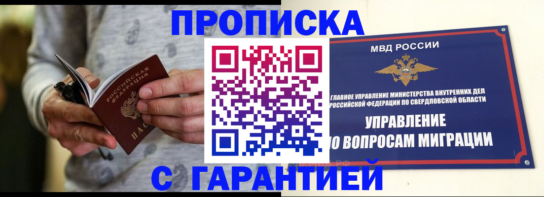 прописка гарантия в Сысерти